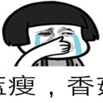 搞笑段子200字左右,那些让人捧腹大笑的搞笑段子大盘点