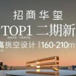 爆点突破招商华玺-招商华玺售楼处电话售楼中心电话楼盘百科首页网站处中心楼盘百科首页网站24小时热线