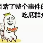 娱乐吃瓜酱你见过命苦的,见证那些命运多舛的悲欢人生