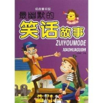 最经典笑话,盘点古今中外最经典笑话集锦
