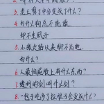 超难的脑筋急转弯,挑战超难脑筋急转弯的智慧之旅