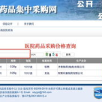 山东药品招标采购网,助力医药行业高效采购与合理用药
